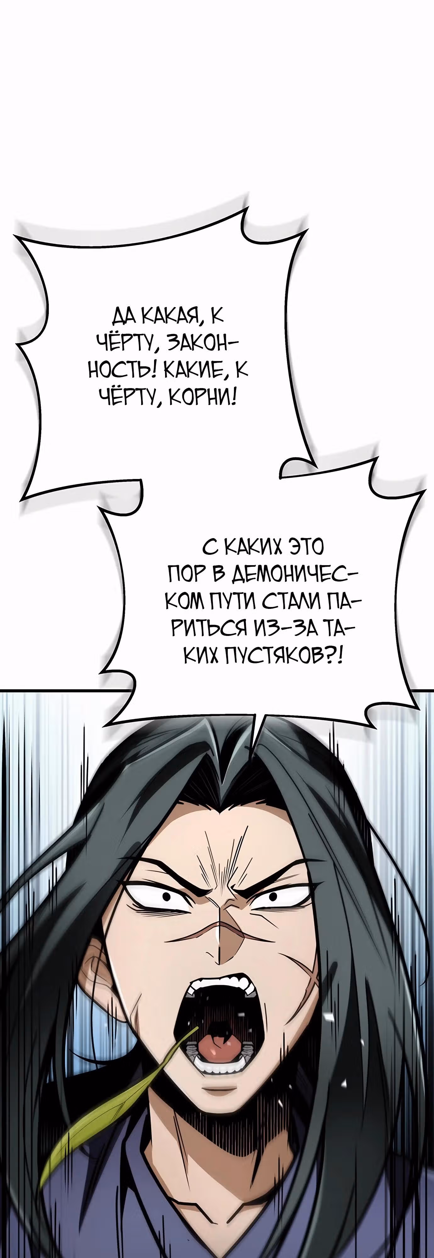 Меч императора — Том 1 · Глава 89, страница 56