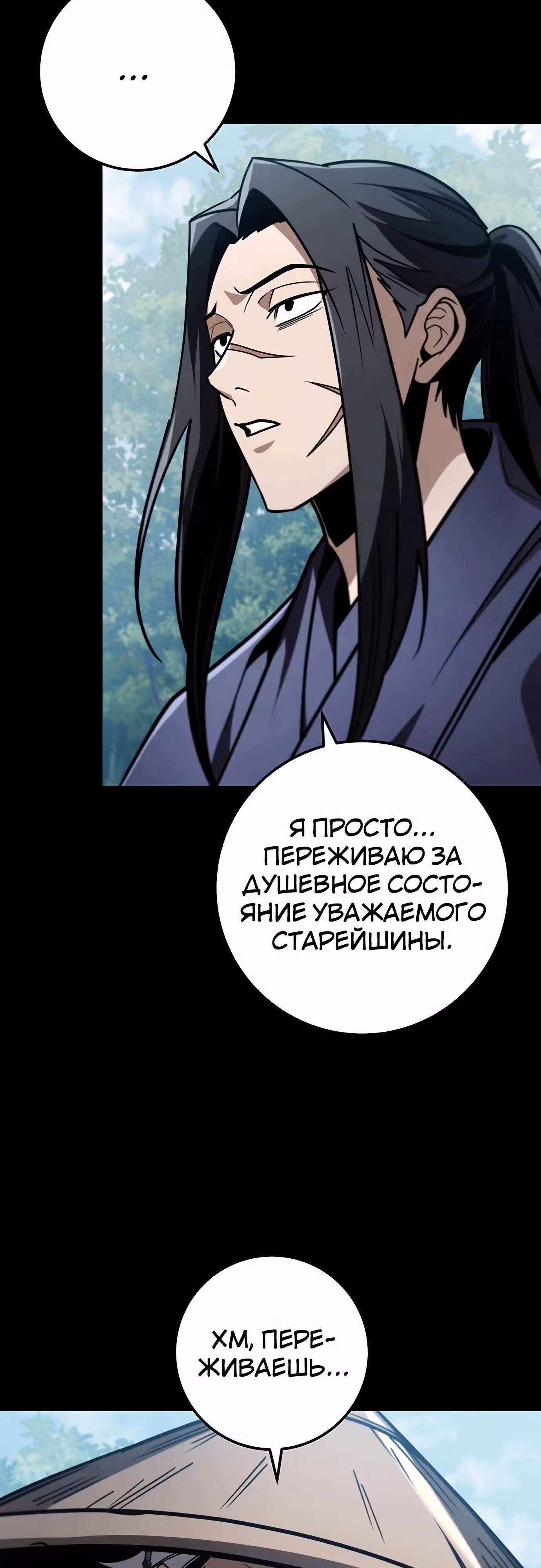 Меч императора — Том 1 · Глава 89, страница 59