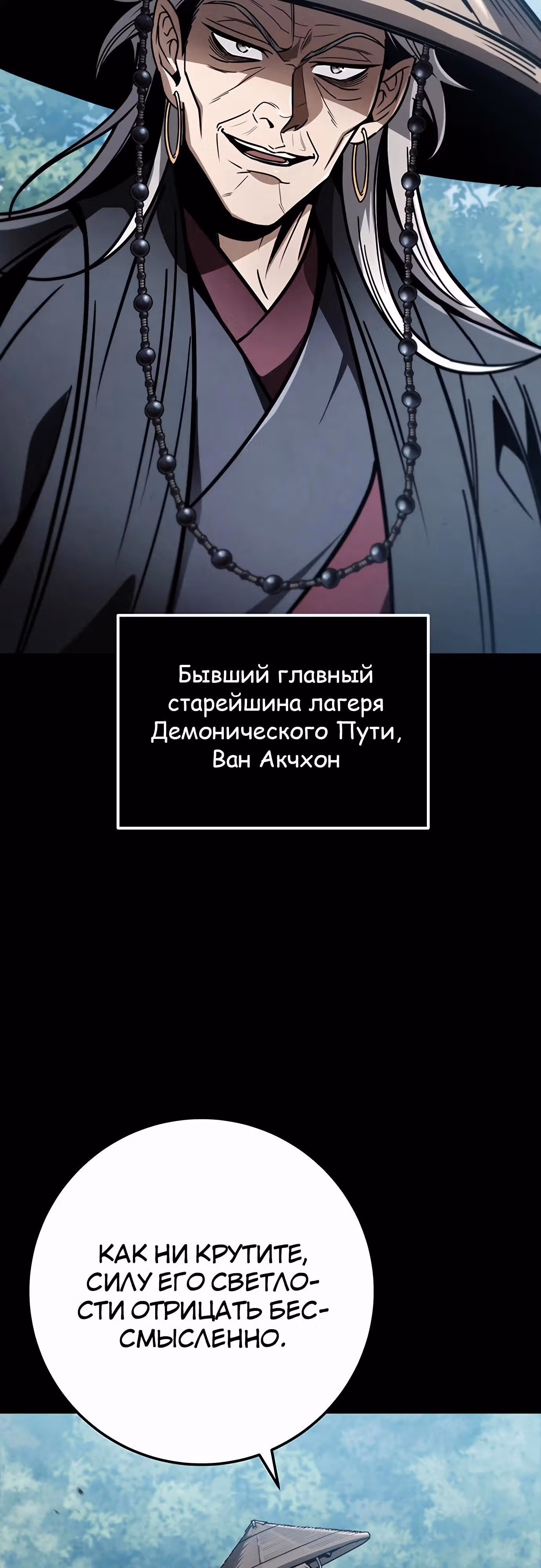 Меч императора — Том 1 · Глава 89, страница 60