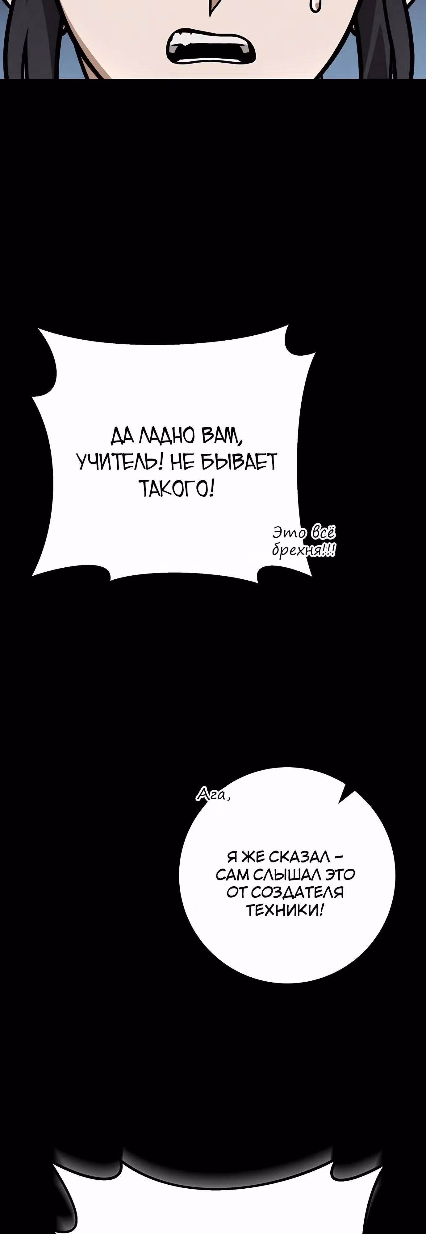 Меч императора — Том 1 · Глава 89, страница 7