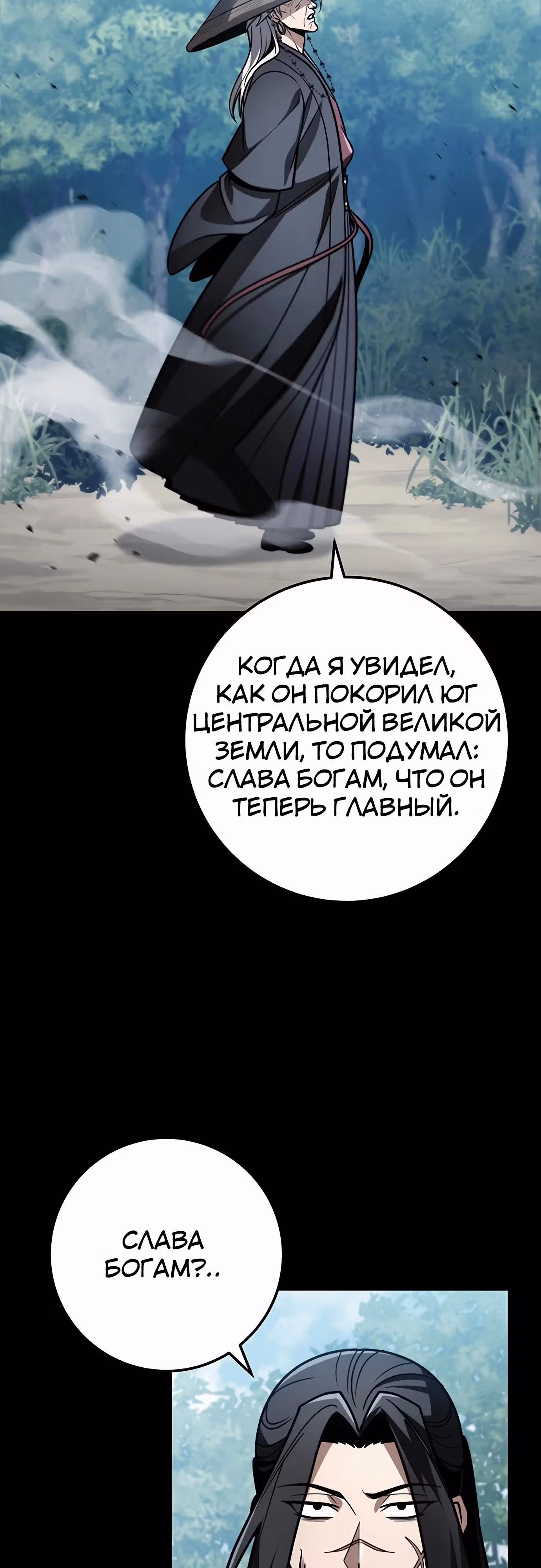 Меч императора — Том 1 · Глава 89, страница 61