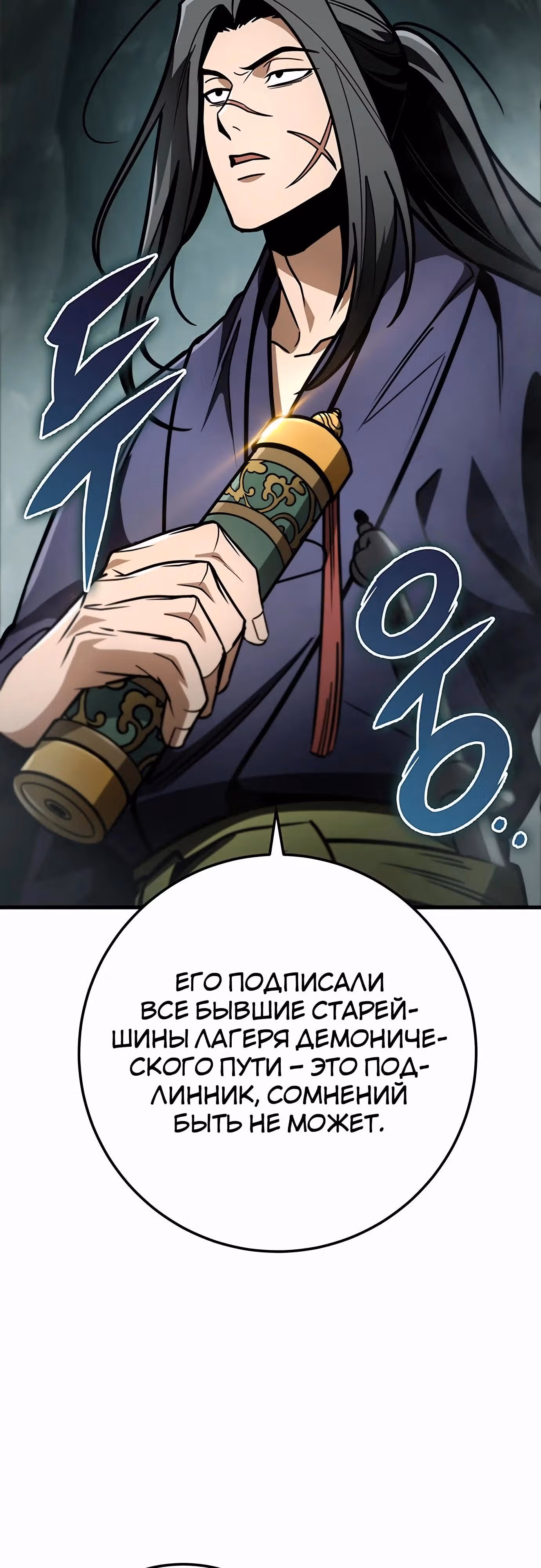 Меч императора — Том 1 · Глава 89, страница 73