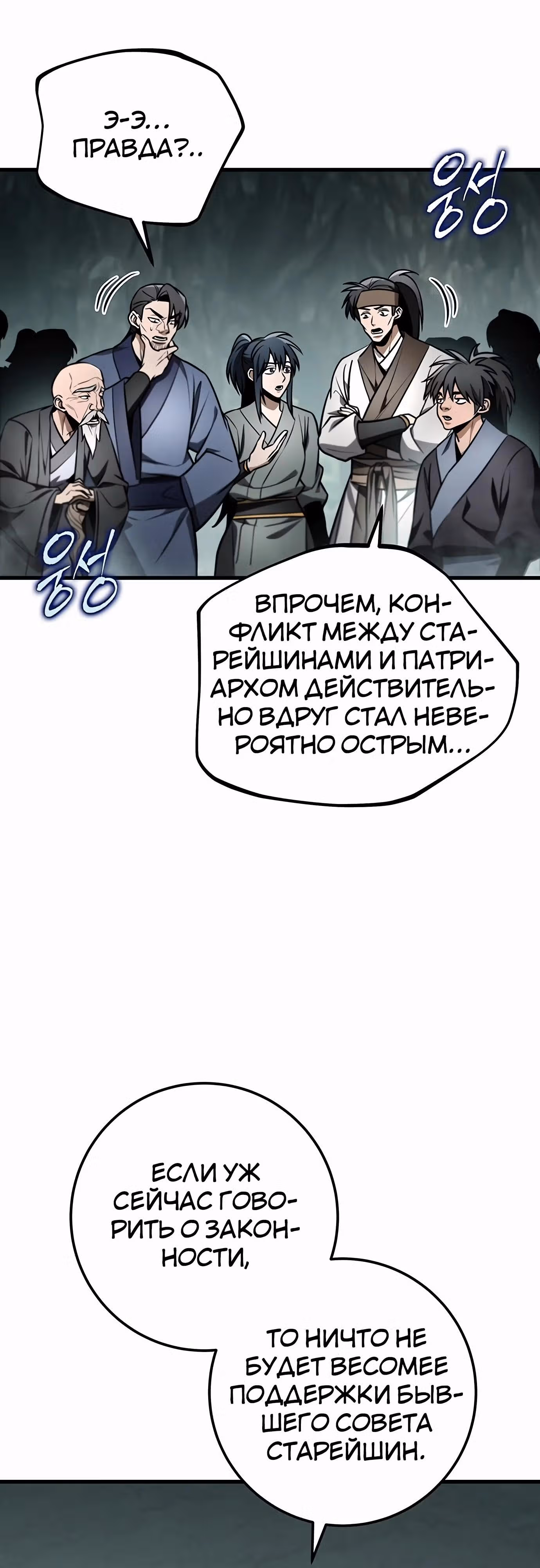 Меч императора — Том 1 · Глава 89, страница 75