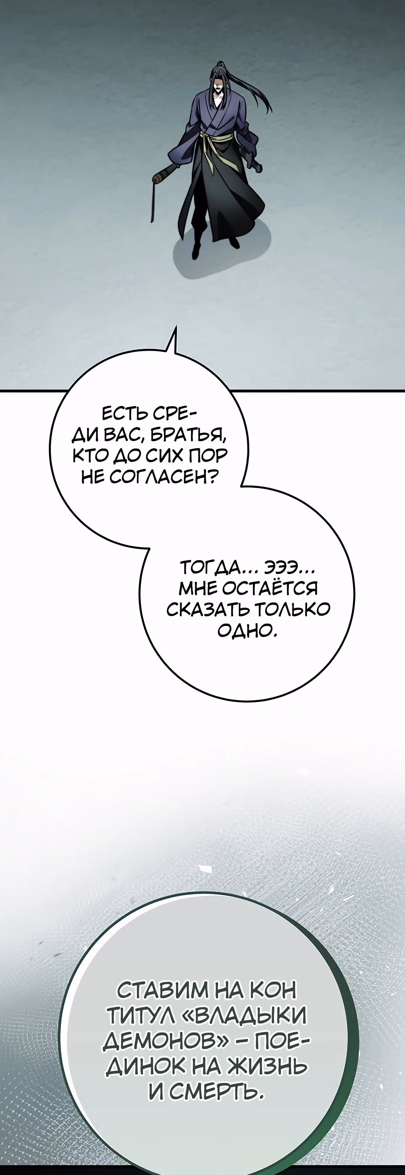 Меч императора — Том 1 · Глава 89, страница 76