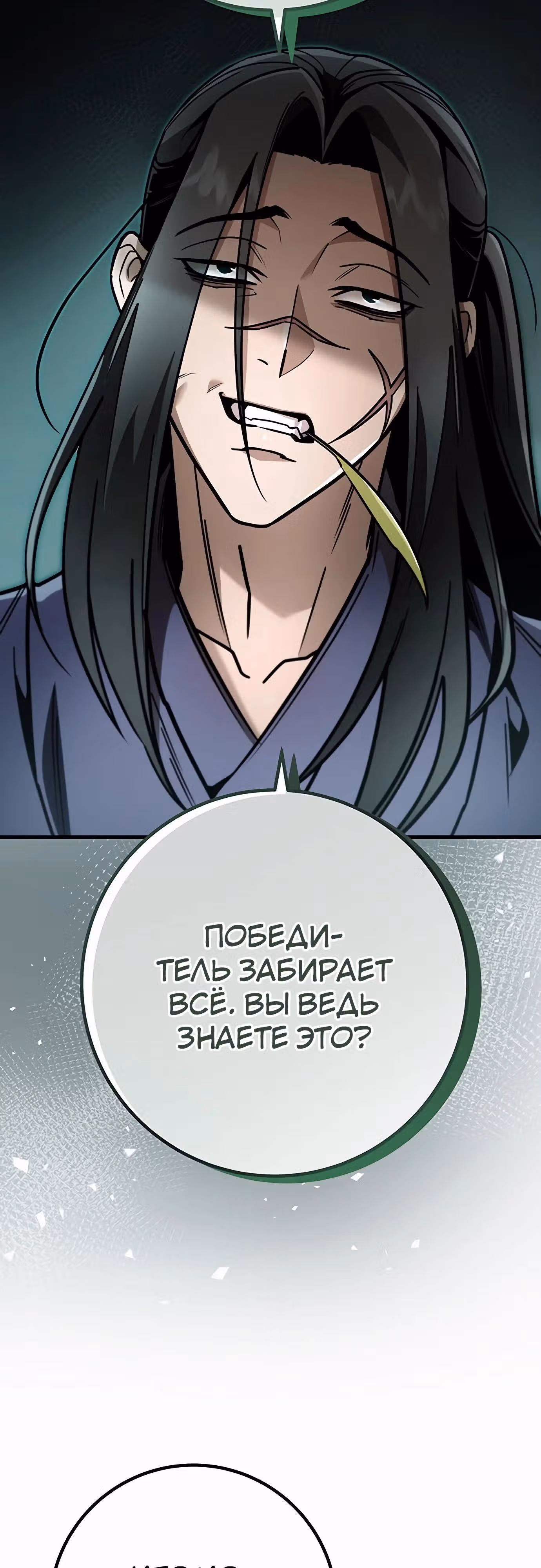 Меч императора — Том 1 · Глава 89, страница 77