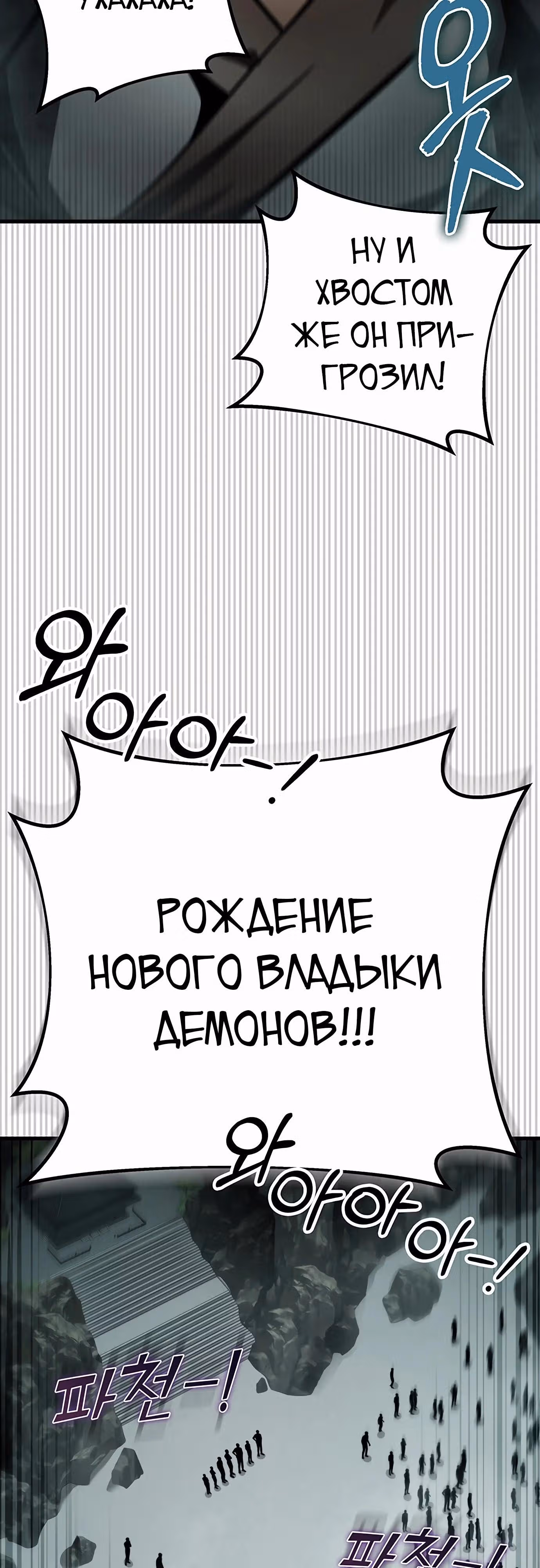Меч императора — Том 1 · Глава 89, страница 80