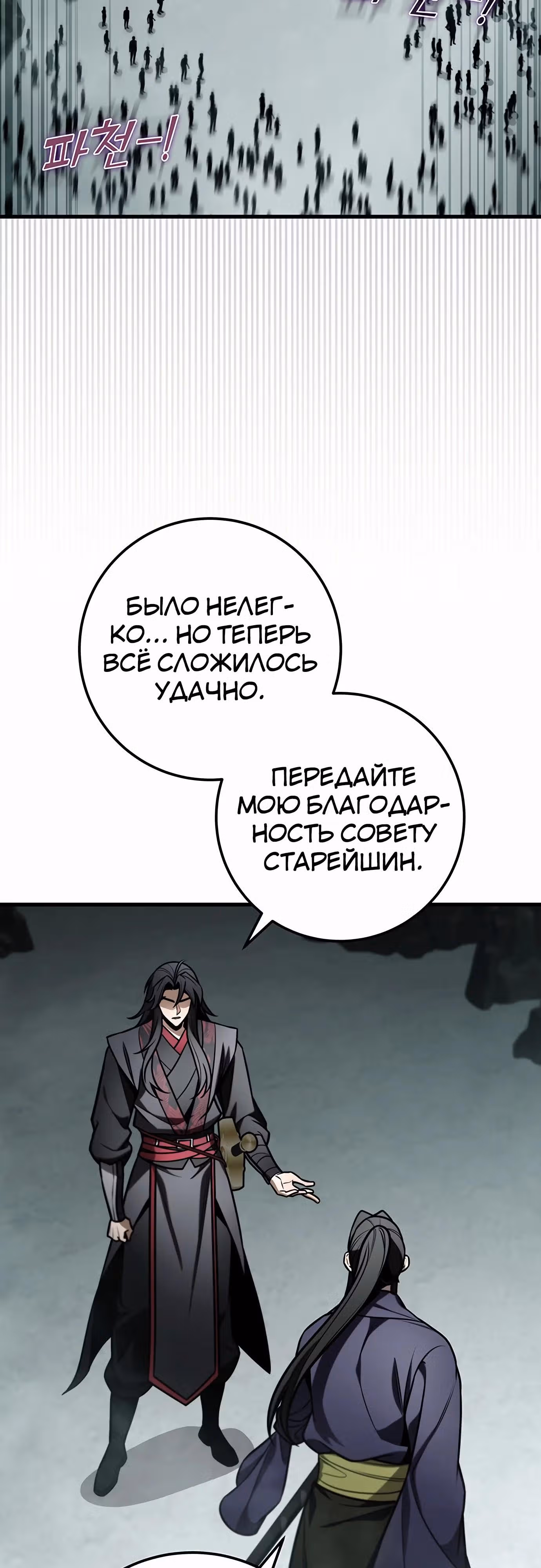 Меч императора — Том 1 · Глава 89, страница 81