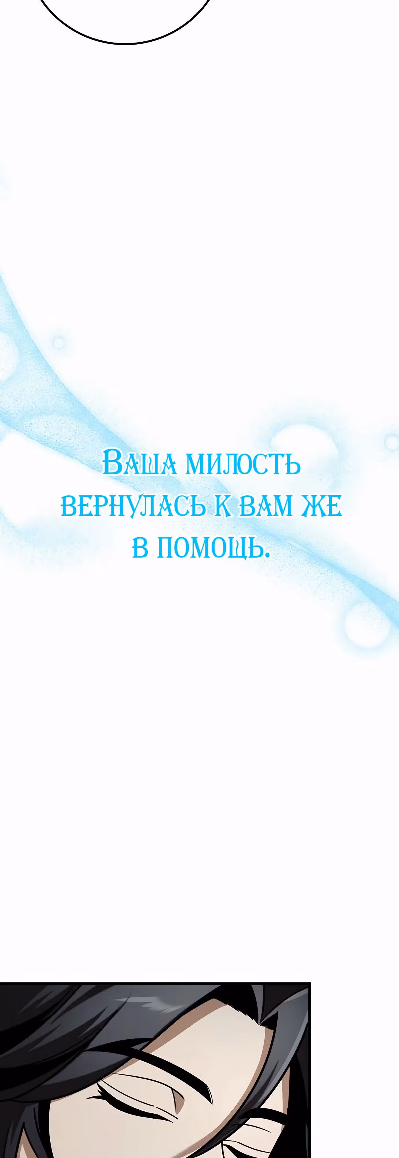 Меч императора — Том 1 · Глава 89, страница 83