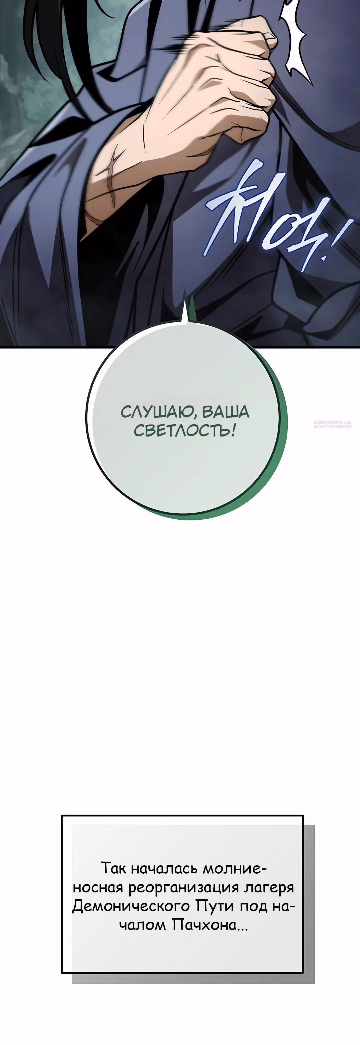 Меч императора — Том 1 · Глава 89, страница 86