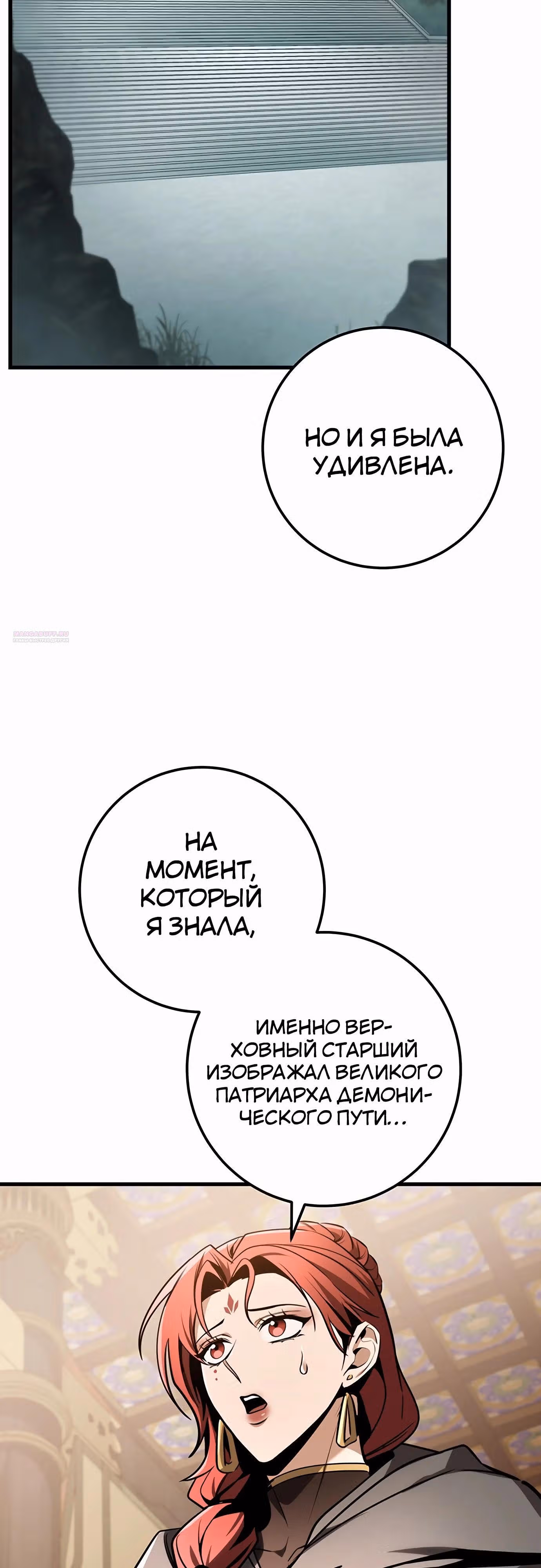 Меч императора — Том 1 · Глава 89, страница 90