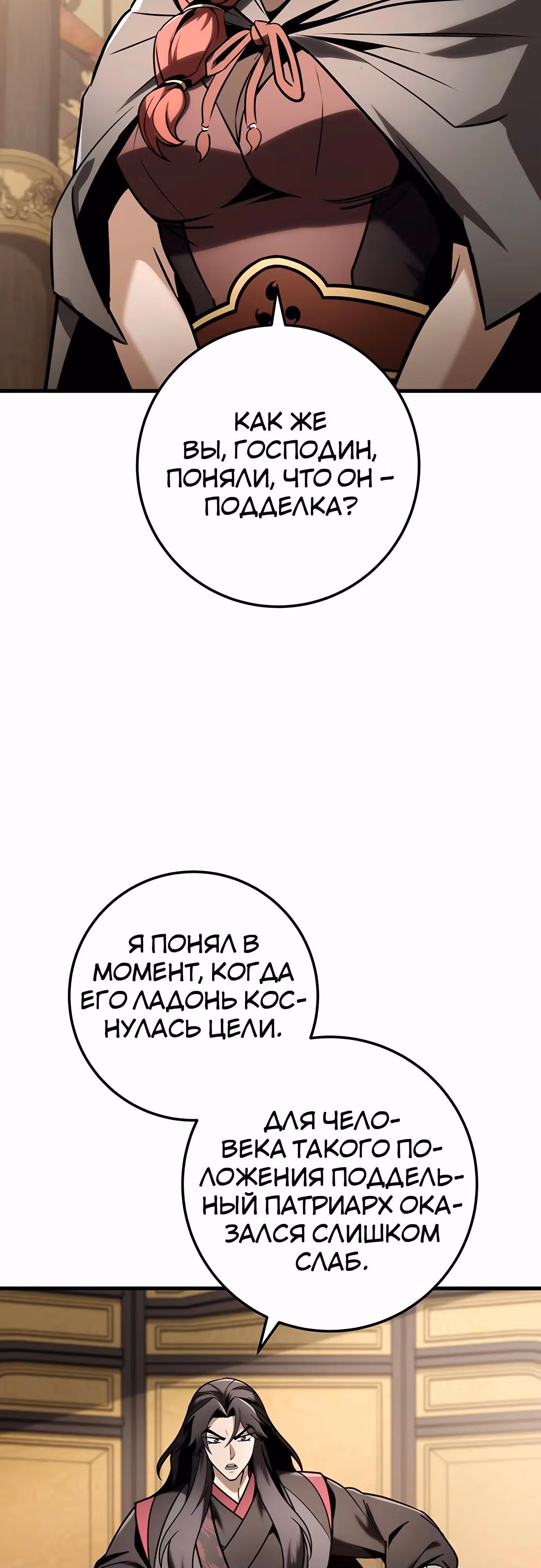 Меч императора — Том 1 · Глава 89, страница 91
