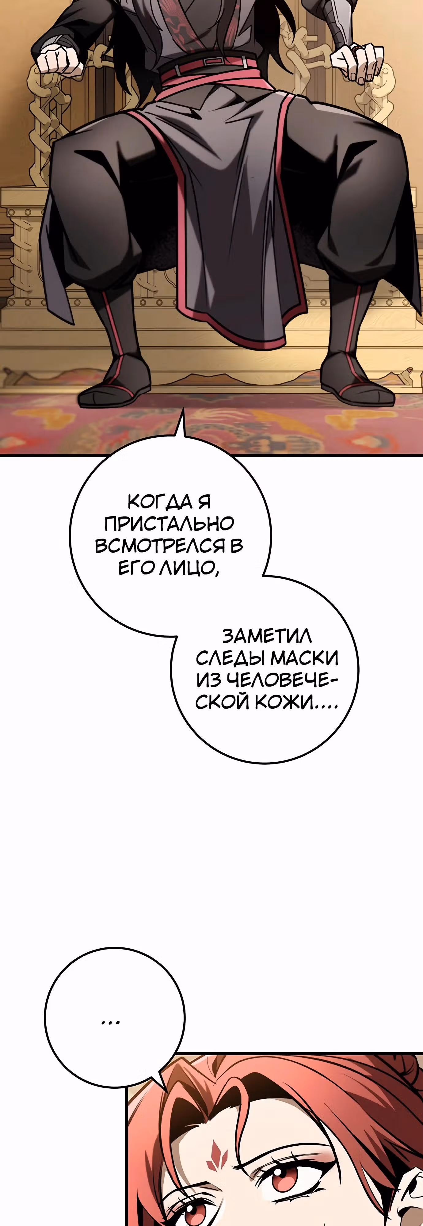Меч императора — Том 1 · Глава 89, страница 92