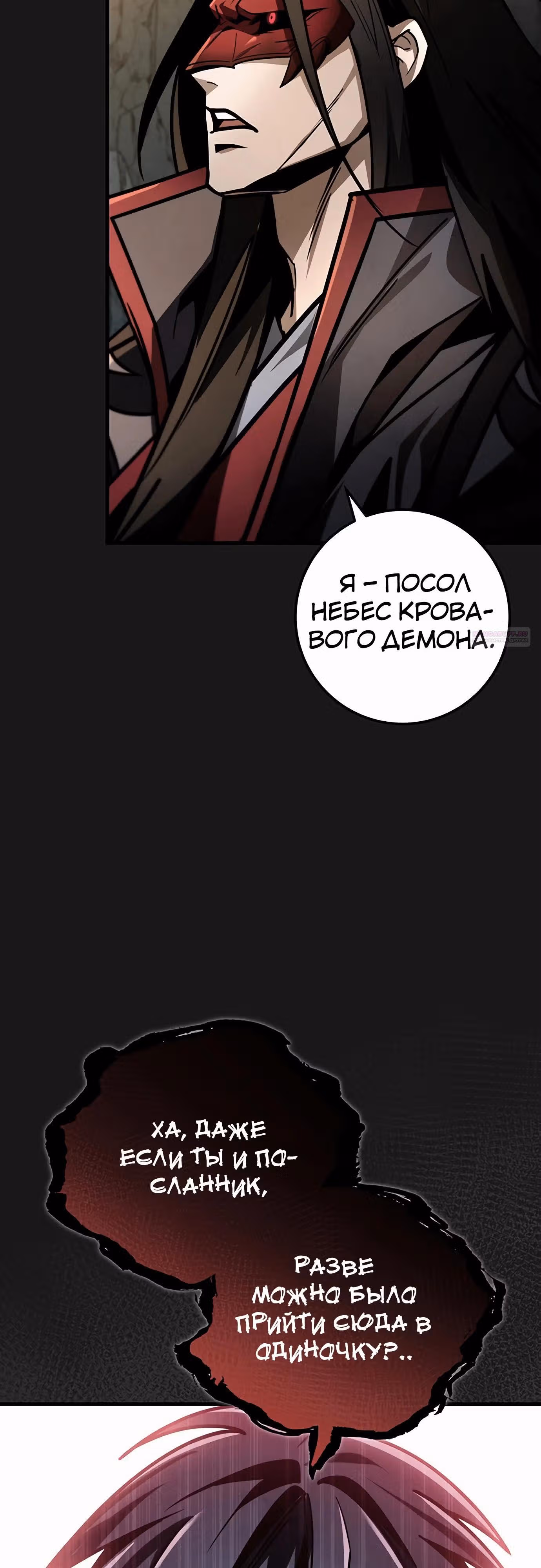 Меч императора — Том 1 · Глава 89, страница 98