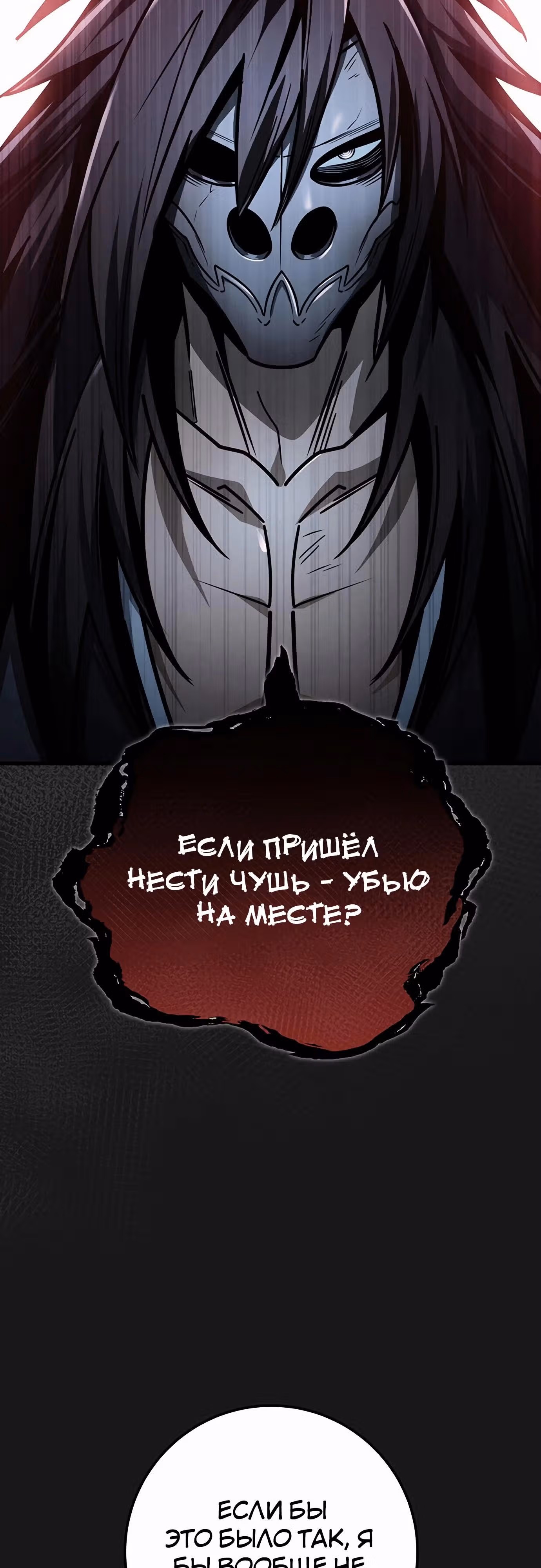 Меч императора — Том 1 · Глава 89, страница 99