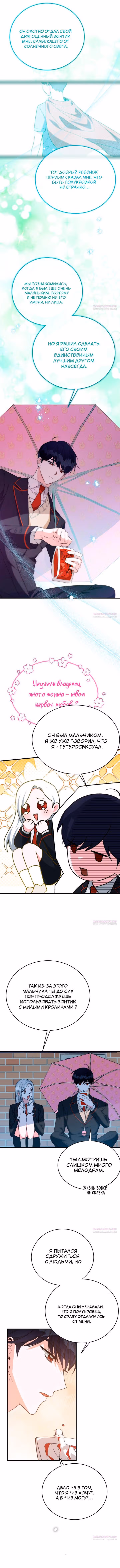 Мои одноклассники - вампиры! — Том 1 · Глава 28, страница 6