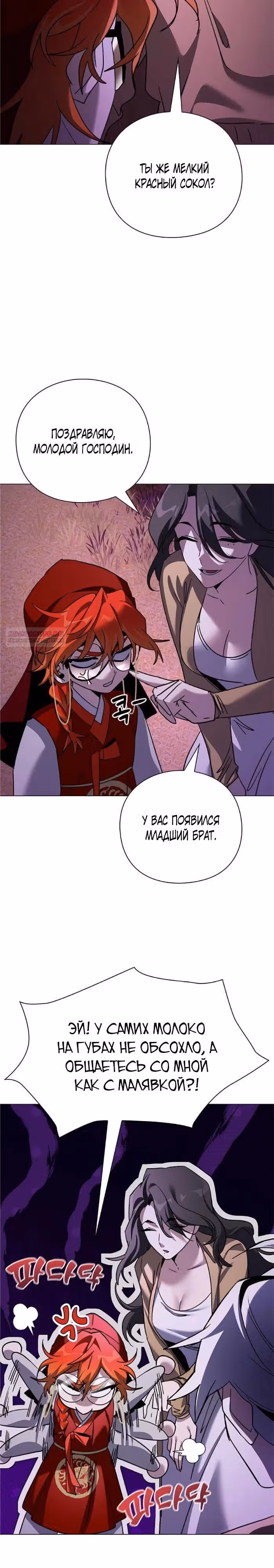 Ночь Гоблина — Том 1 · Глава 117, страница 2