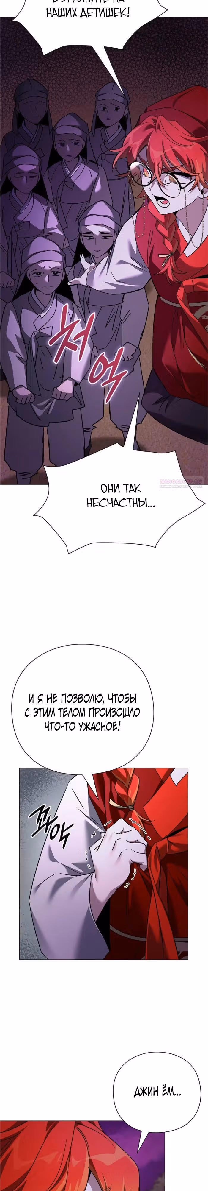 Ночь Гоблина — Том 1 · Глава 117, страница 14