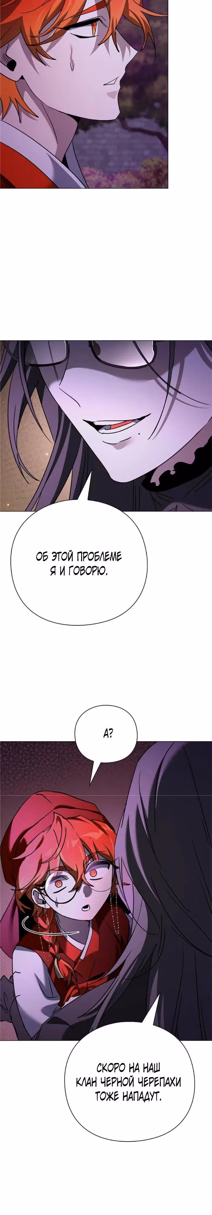 Ночь Гоблина — Том 1 · Глава 117, страница 15