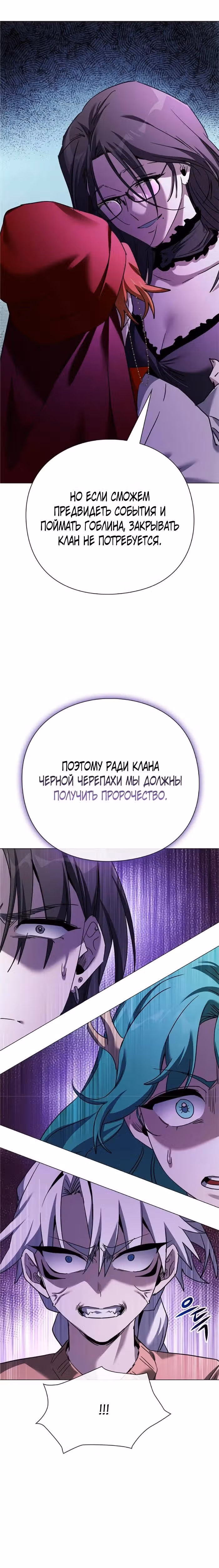 Ночь Гоблина — Том 1 · Глава 117, страница 16