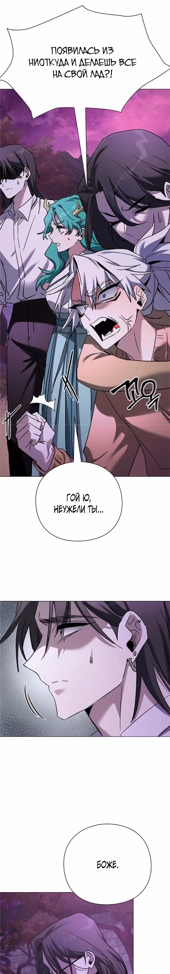 Ночь Гоблина — Том 1 · Глава 117, страница 17