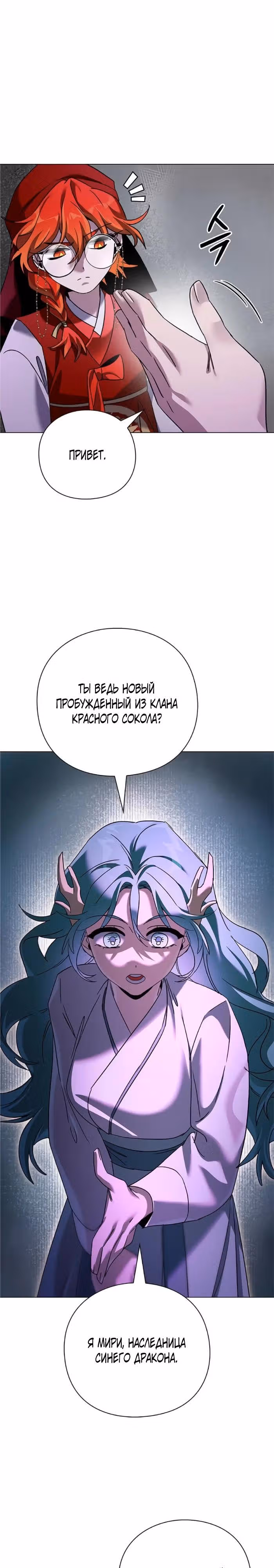Ночь Гоблина — Том 1 · Глава 117, страница 3