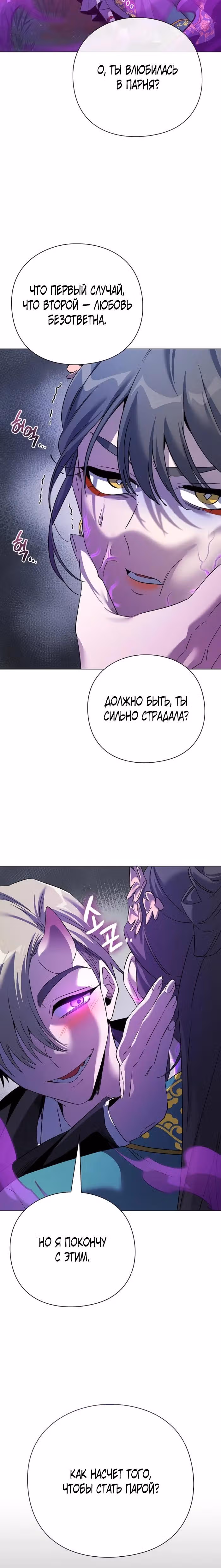 Ночь Гоблина — Том 1 · Глава 117, страница 24