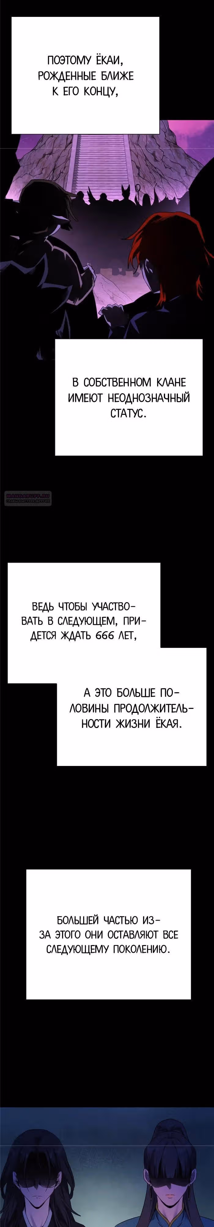 Ночь Гоблина — Том 1 · Глава 117, страница 26