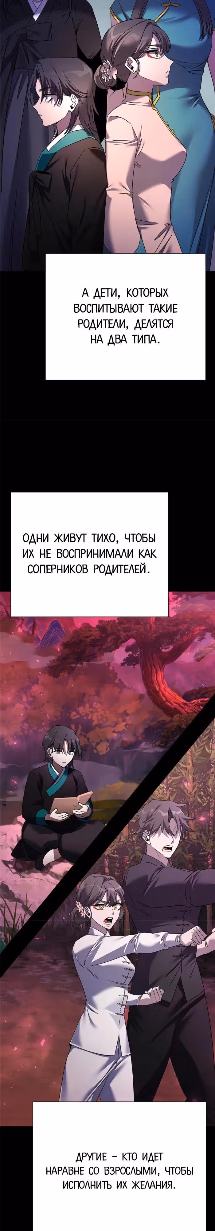 Ночь Гоблина — Том 1 · Глава 117, страница 27