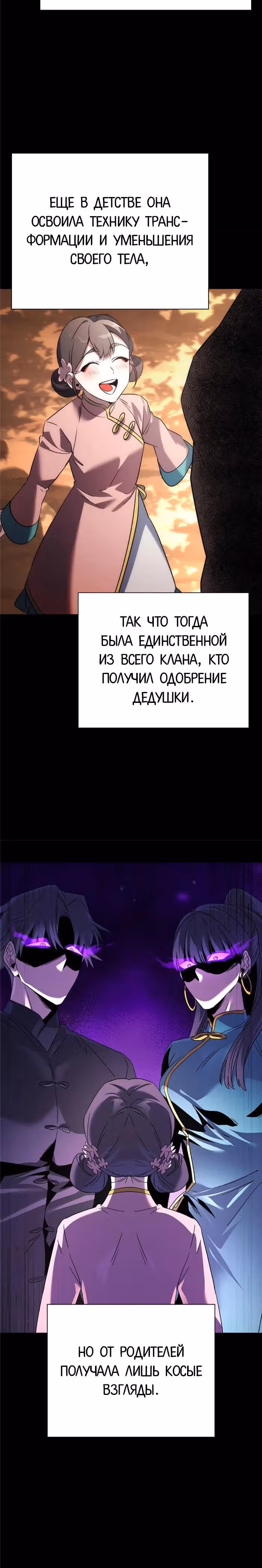 Ночь Гоблина — Том 1 · Глава 117, страница 28