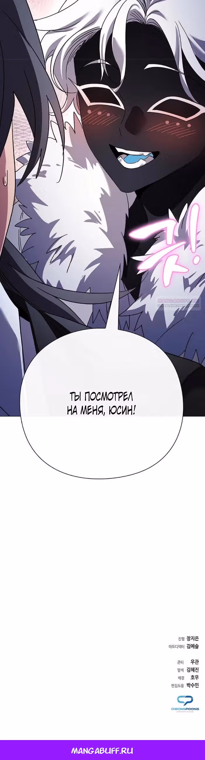 Ночь Гоблина — Том 1 · Глава 117, страница 52
