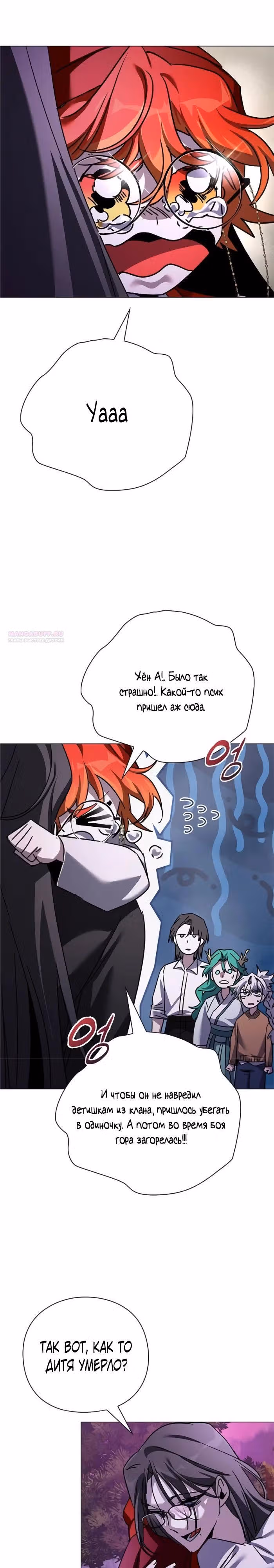 Ночь Гоблина — Том 1 · Глава 117, страница 10