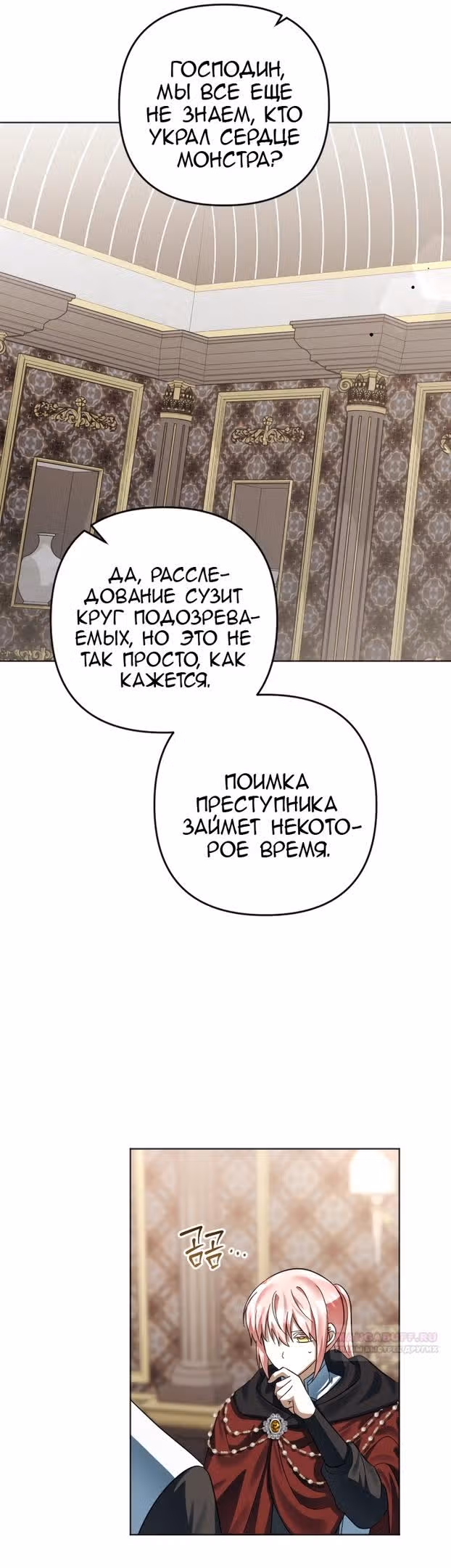 Ты пробудился, подумав, что я умерла — Том 3 · Глава 74, страница 56