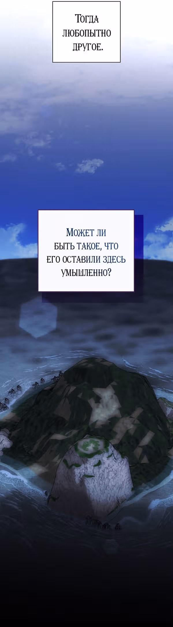 Ты пробудился, подумав, что я умерла — Том 3 · Глава 74, страница 7