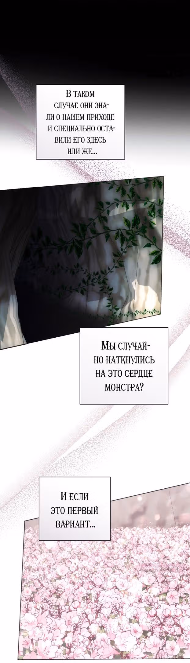 Ты пробудился, подумав, что я умерла — Том 3 · Глава 74, страница 8