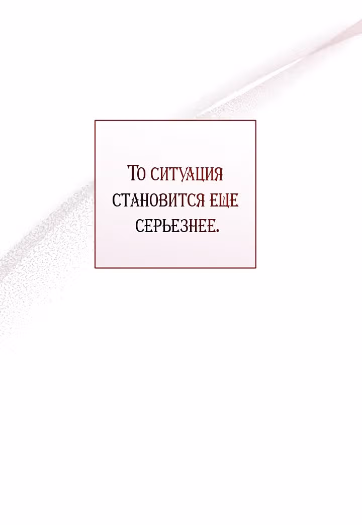 Ты пробудился, подумав, что я умерла — Том 3 · Глава 74, страница 9
