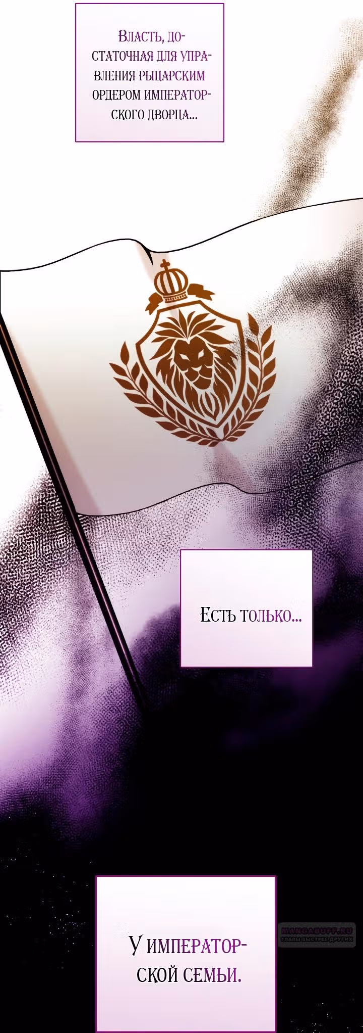 Ты пробудился, подумав, что я умерла — Том 3 · Глава 74, страница 10