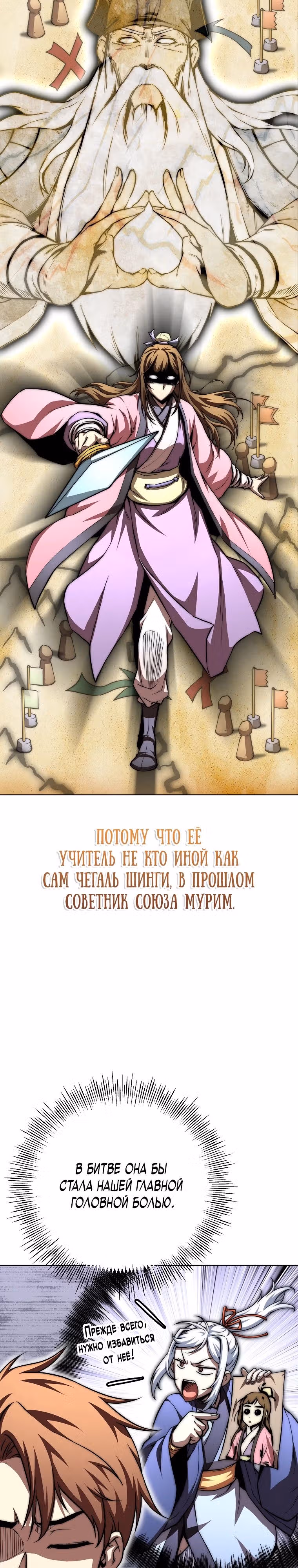 Младший сын клана Намгун — Том 1 · Глава 65, страница 3