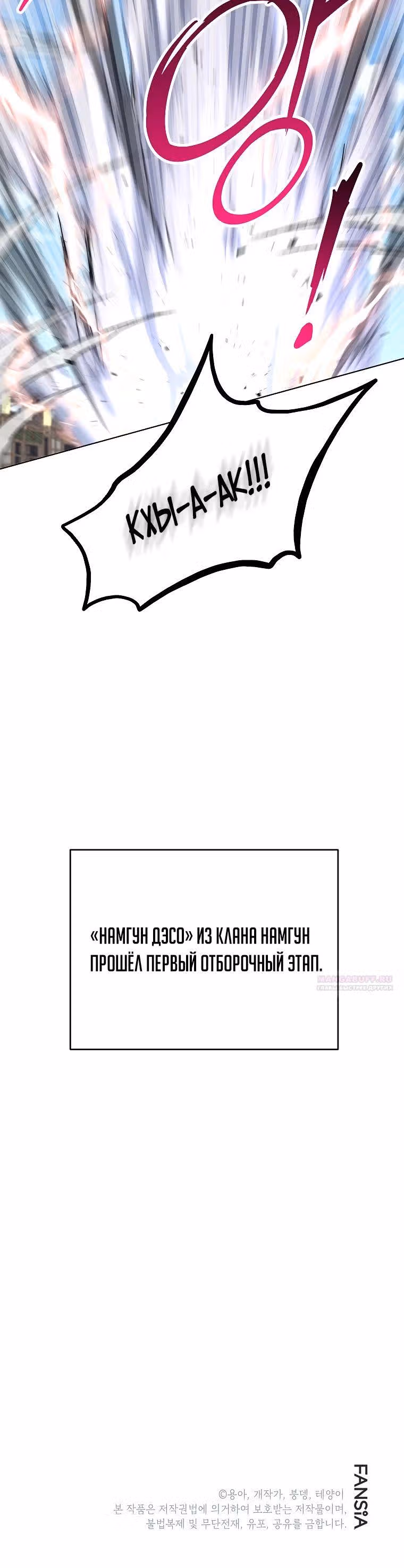 Младший сын клана Намгун — Том 1 · Глава 65, страница 36