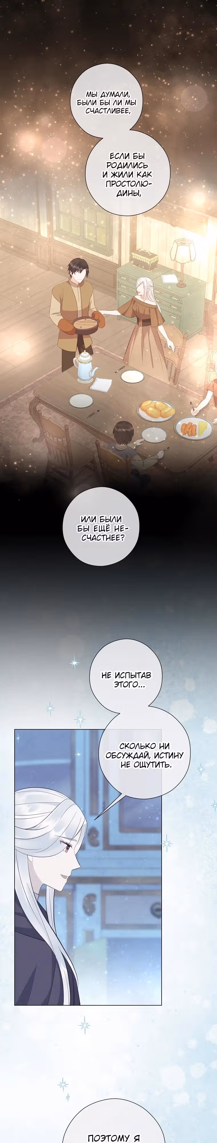 Наследие матери или наследие отца? — Том 1 · Глава 68, страница 11