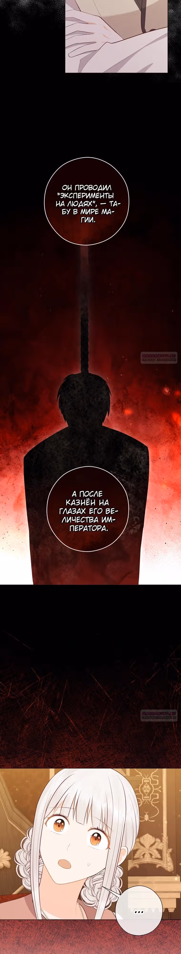 Наследие матери или наследие отца? — Том 1 · Глава 68, страница 26