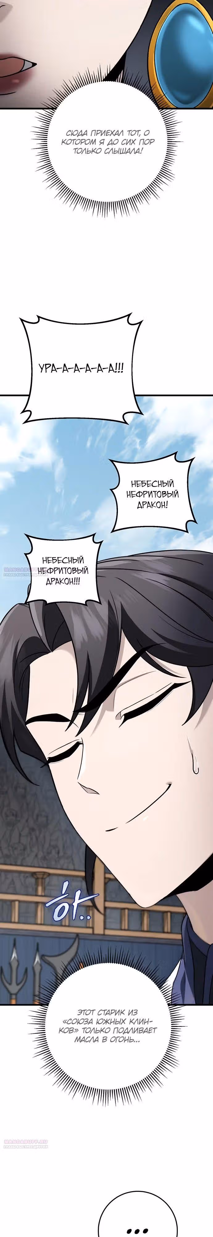 Меч императора — Том 1 · Глава 57, страница 12