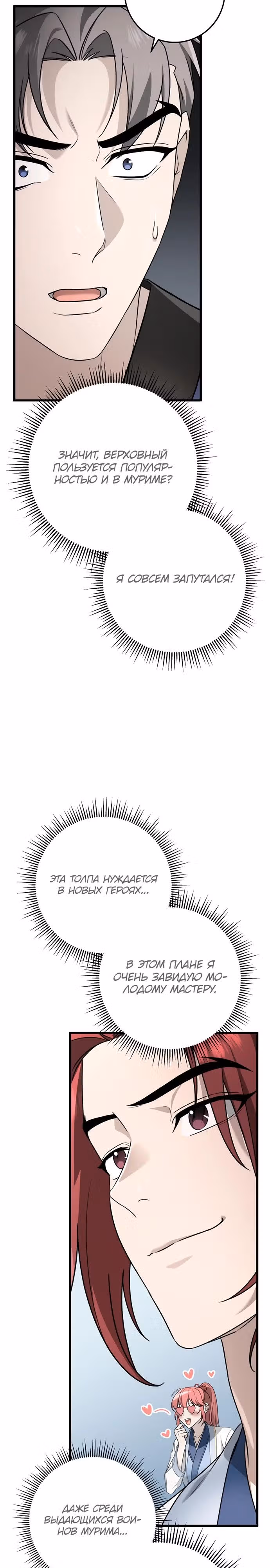 Меч императора — Том 1 · Глава 57, страница 13