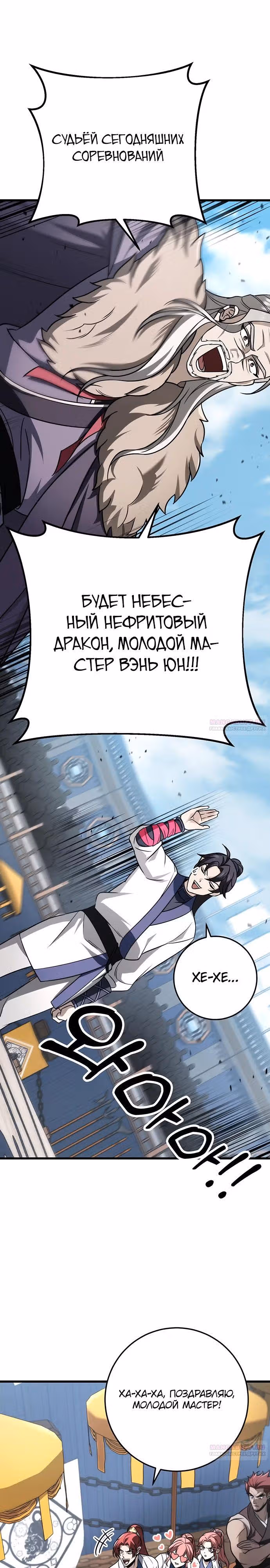 Меч императора — Том 1 · Глава 57, страница 16