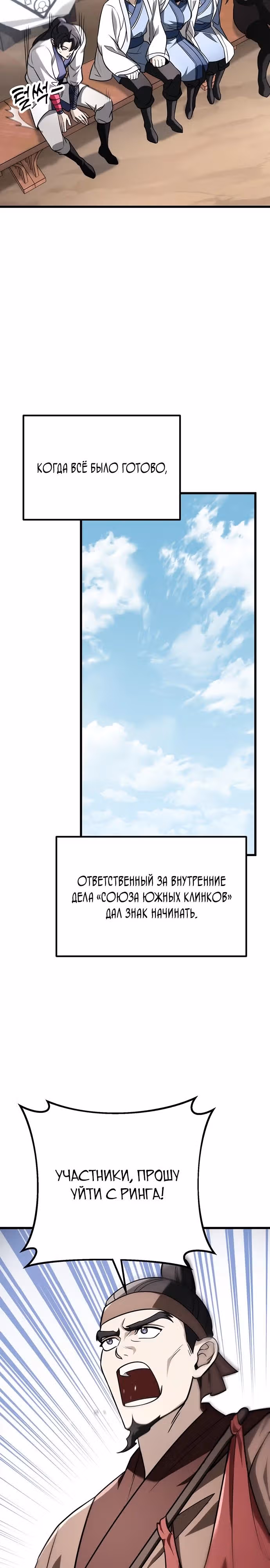 Меч императора — Том 1 · Глава 57, страница 17