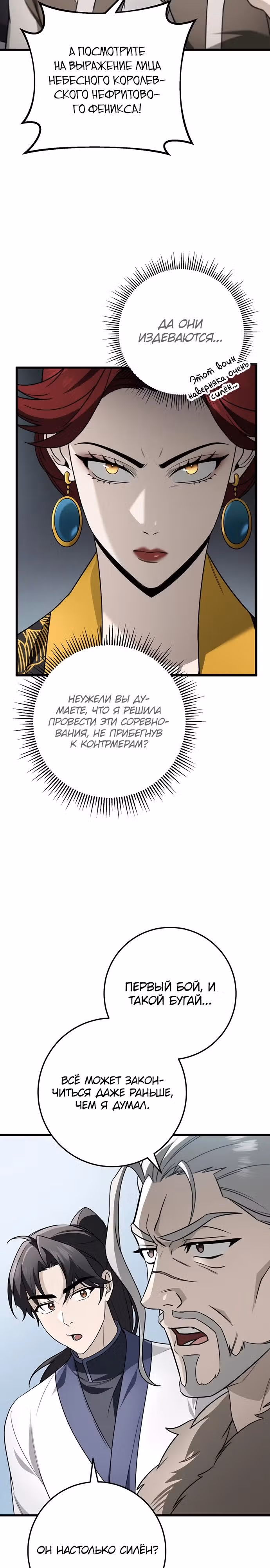 Меч императора — Том 1 · Глава 57, страница 21