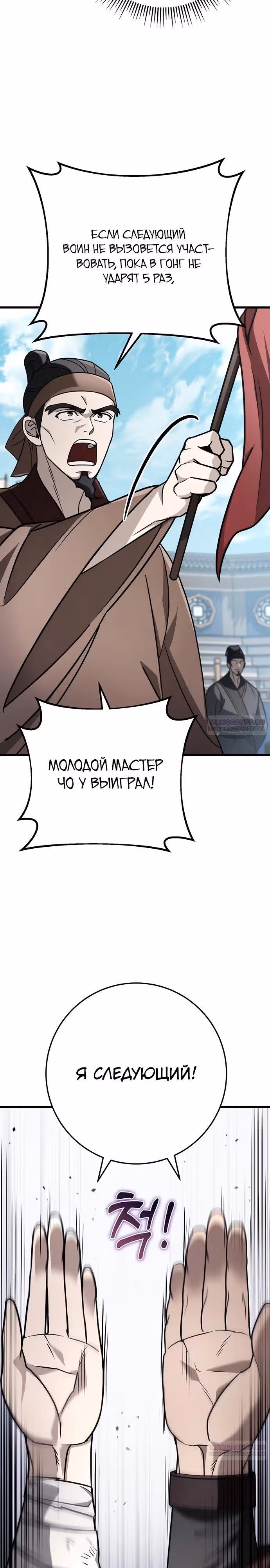Меч императора — Том 1 · Глава 57, страница 26