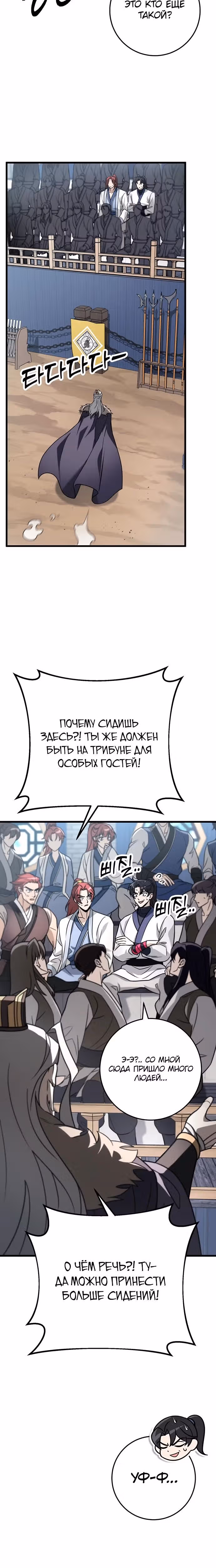 Меч императора — Том 1 · Глава 57, страница 7