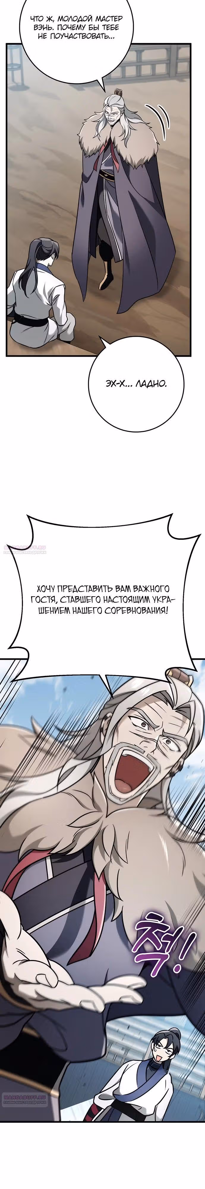 Меч императора — Том 1 · Глава 57, страница 10