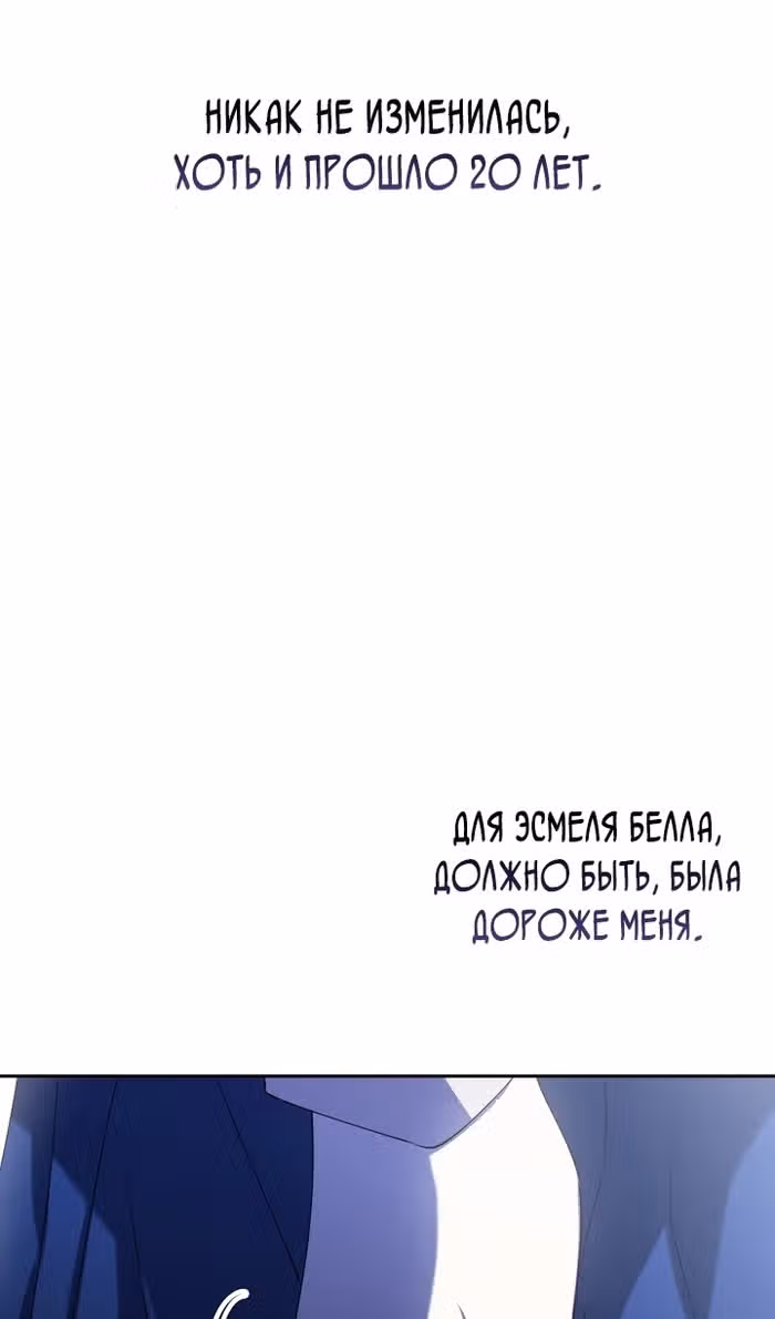 Защитница сына ведьмы — Том 2 · Глава 74, страница 34