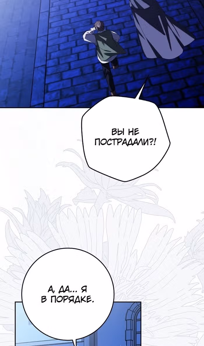 Защитница сына ведьмы — Том 2 · Глава 74, страница 5